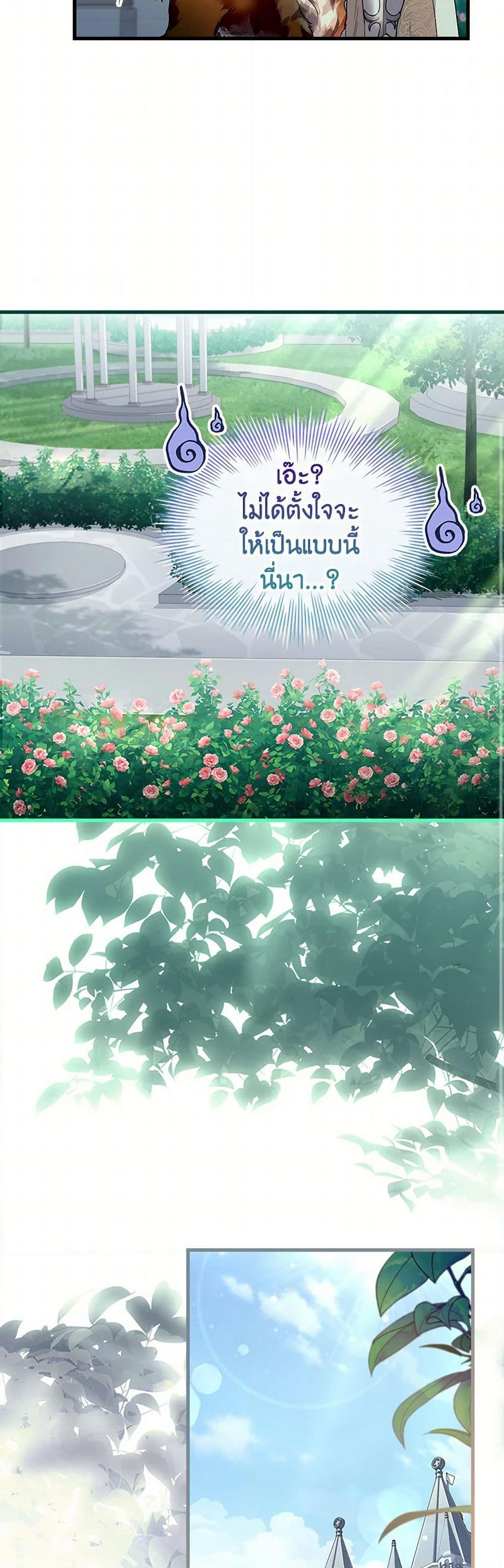 I Raised the Nine-Tailed Fox Wrongly page 41