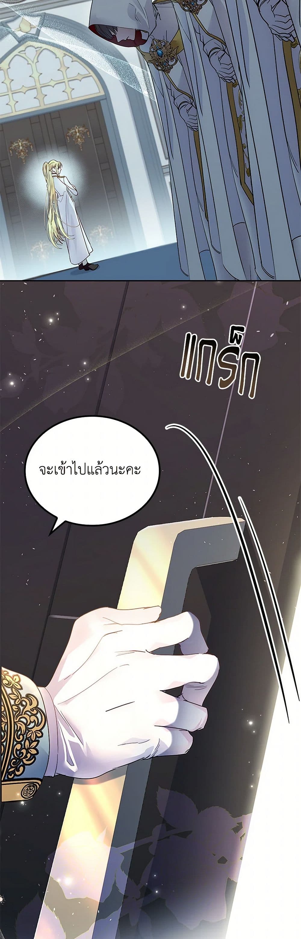 I Raised the Nine-Tailed Fox Wrongly page 44