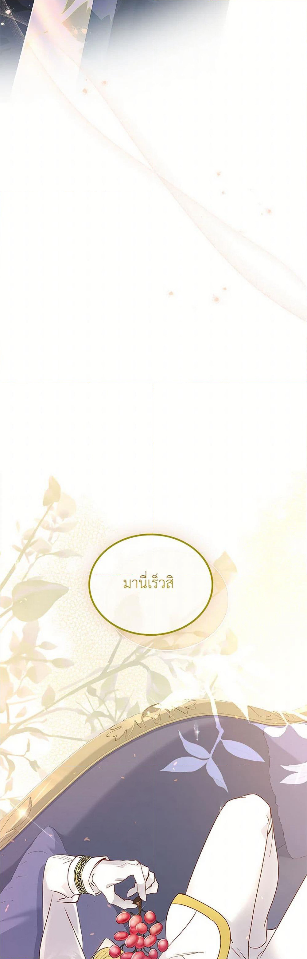 I Raised the Nine-Tailed Fox Wrongly page 45
