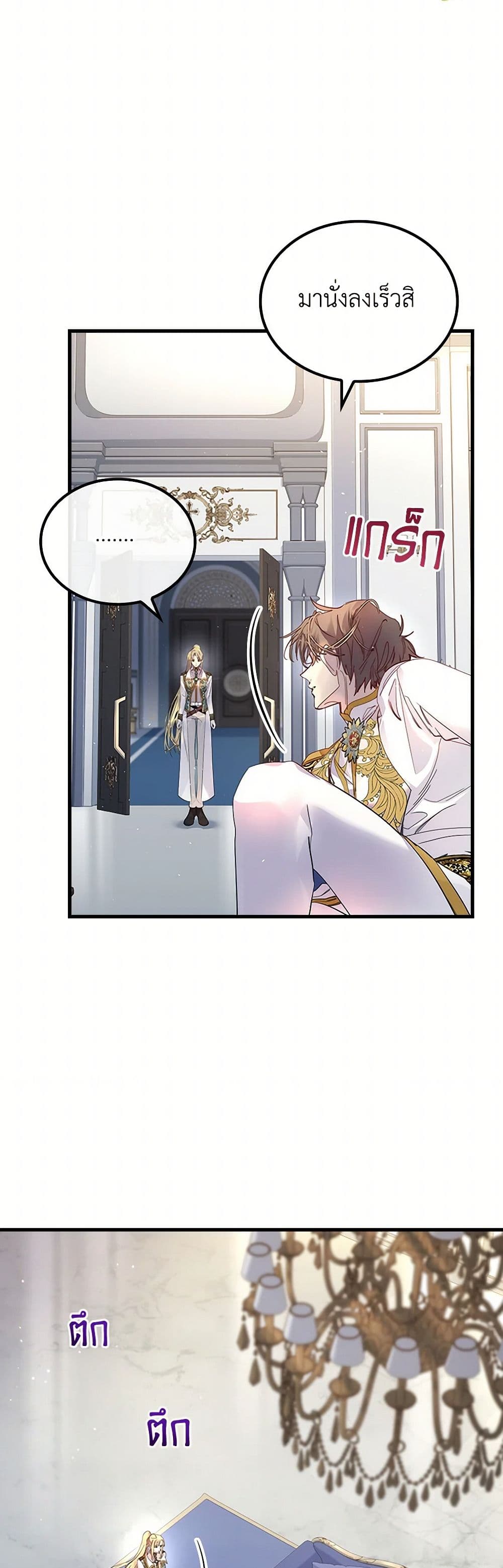 I Raised the Nine-Tailed Fox Wrongly page 47