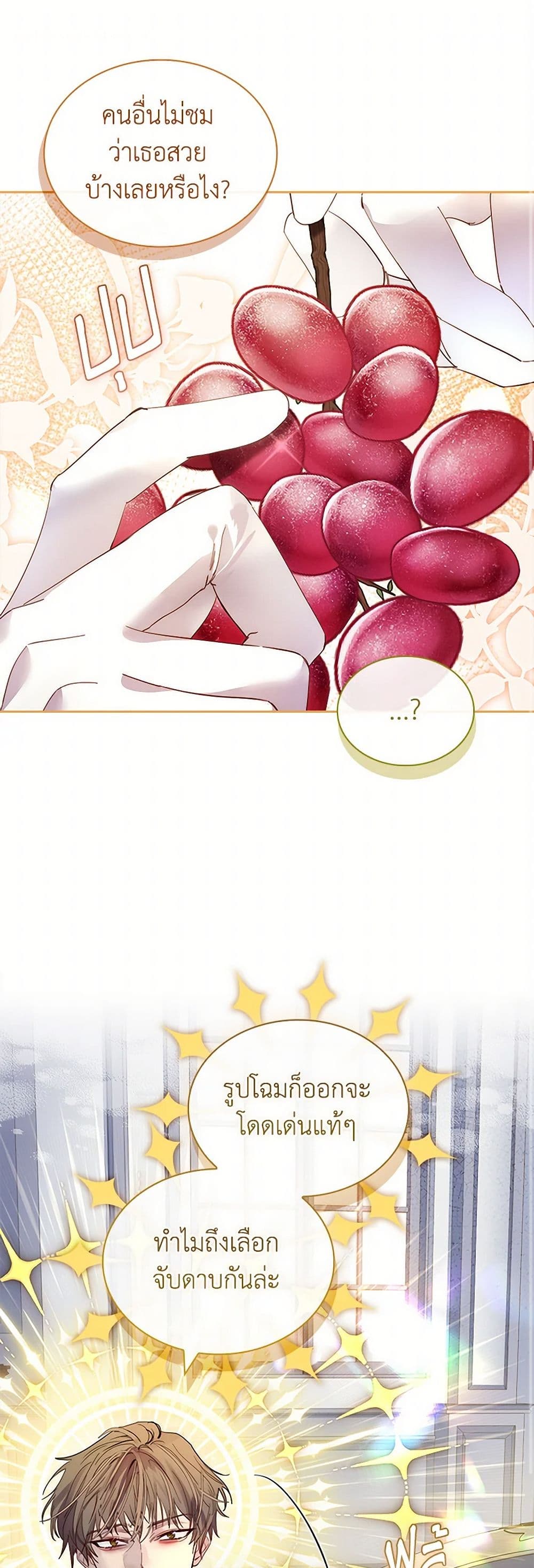 I Raised the Nine-Tailed Fox Wrongly page 2