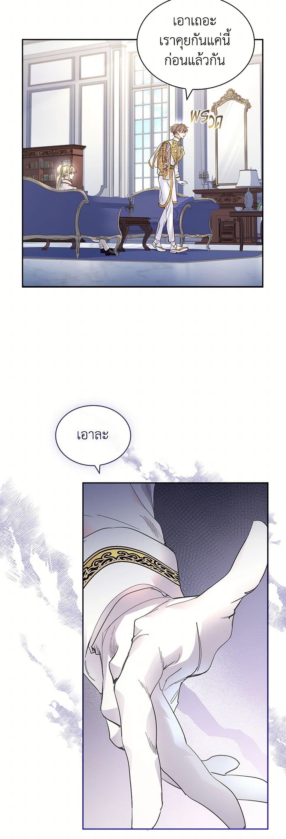 I Raised the Nine-Tailed Fox Wrongly page 6