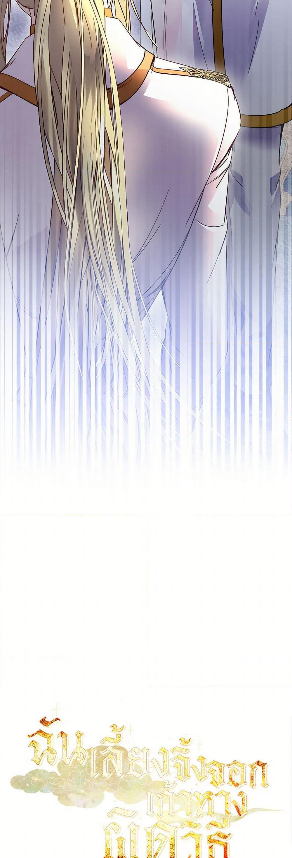 I Raised the Nine-Tailed Fox Wrongly page 8