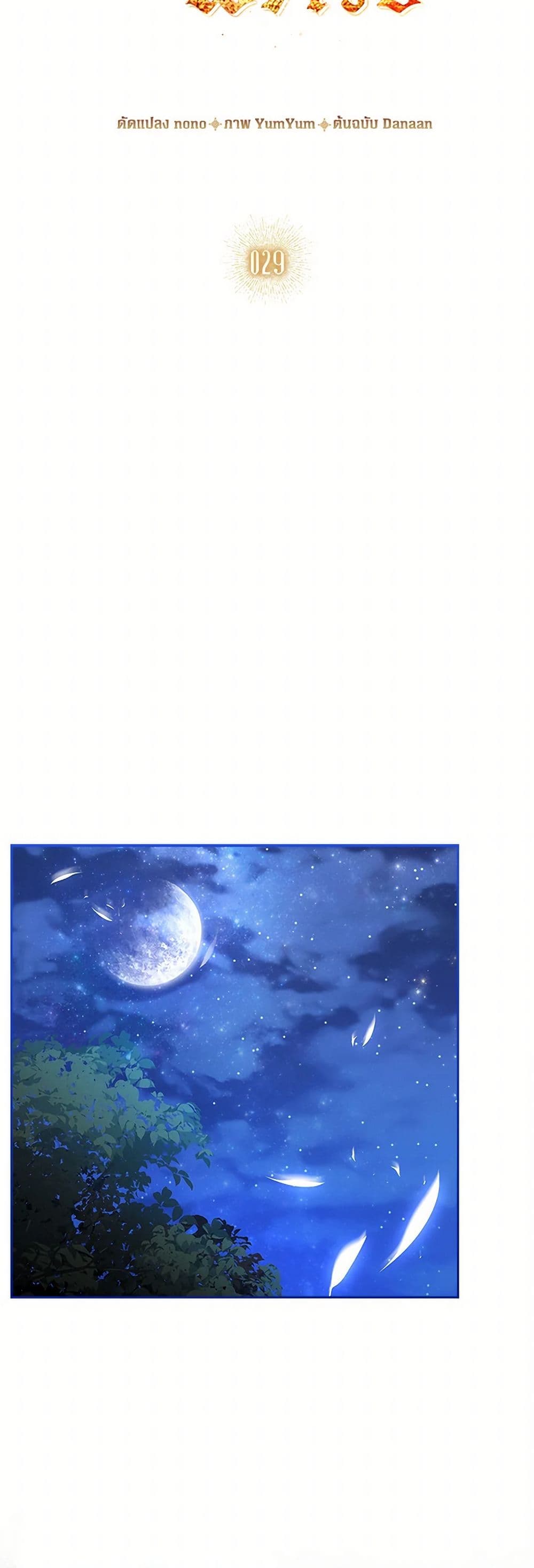 I Raised the Nine-Tailed Fox Wrongly page 9