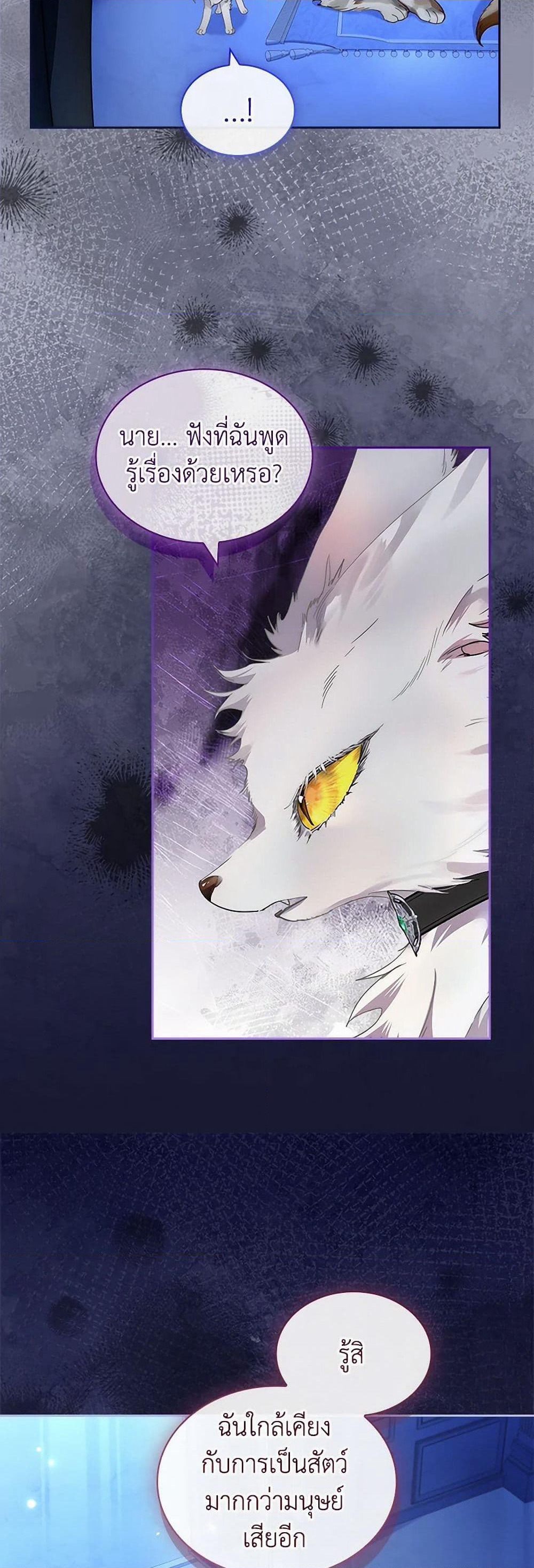 I Raised the Nine-Tailed Fox Wrongly page 13