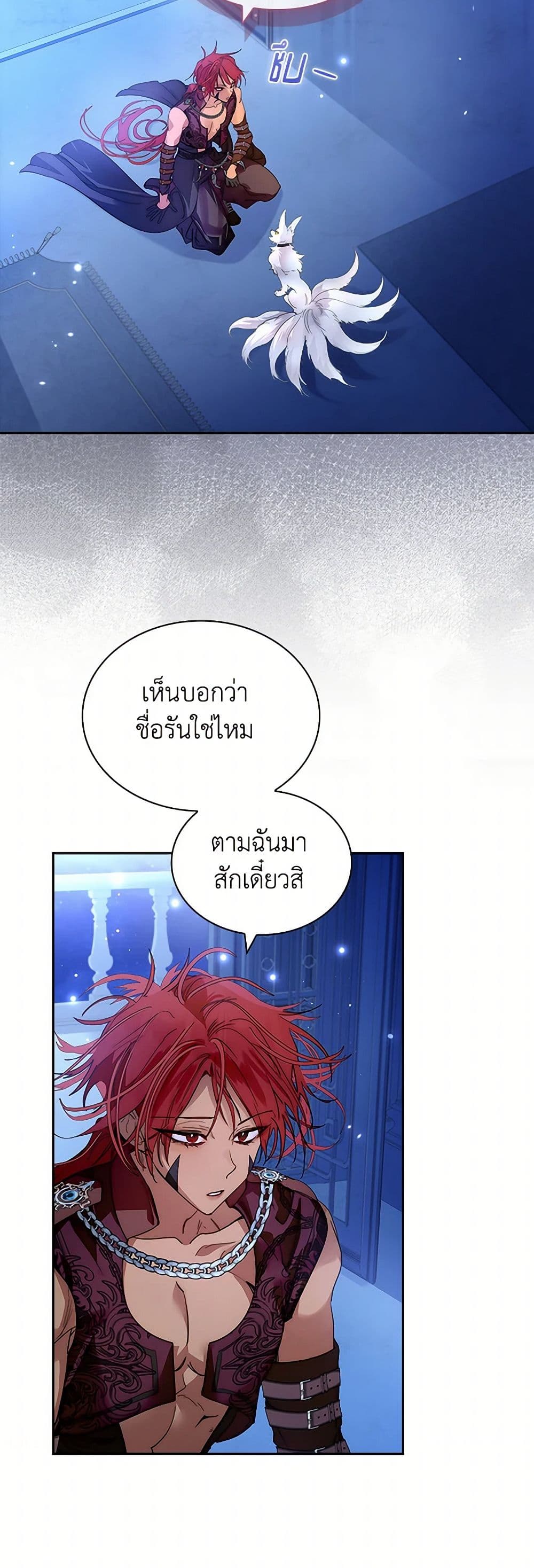 I Raised the Nine-Tailed Fox Wrongly page 14