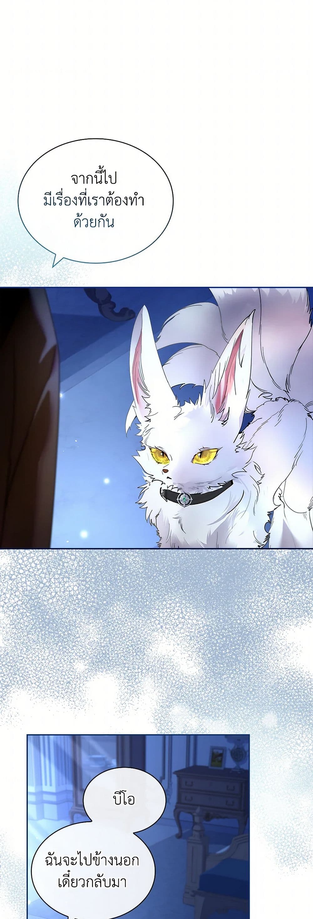 I Raised the Nine-Tailed Fox Wrongly page 15