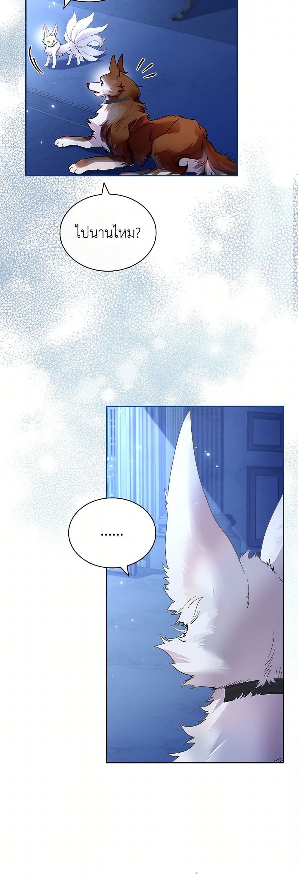 I Raised the Nine-Tailed Fox Wrongly page 16