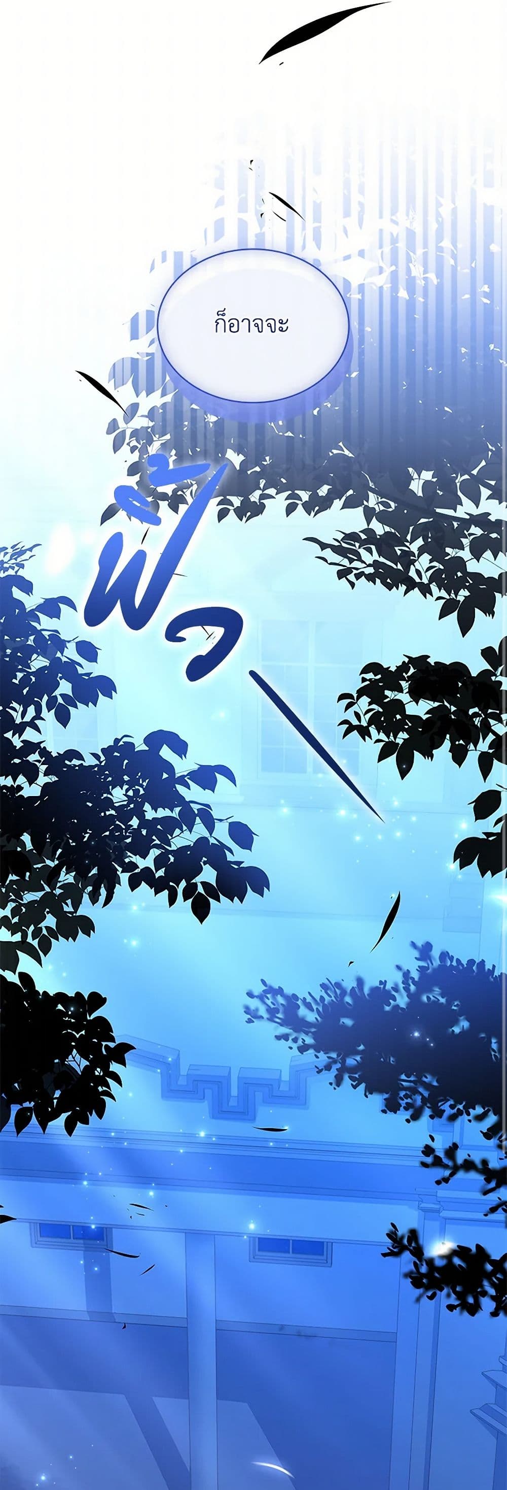 I Raised the Nine-Tailed Fox Wrongly page 17