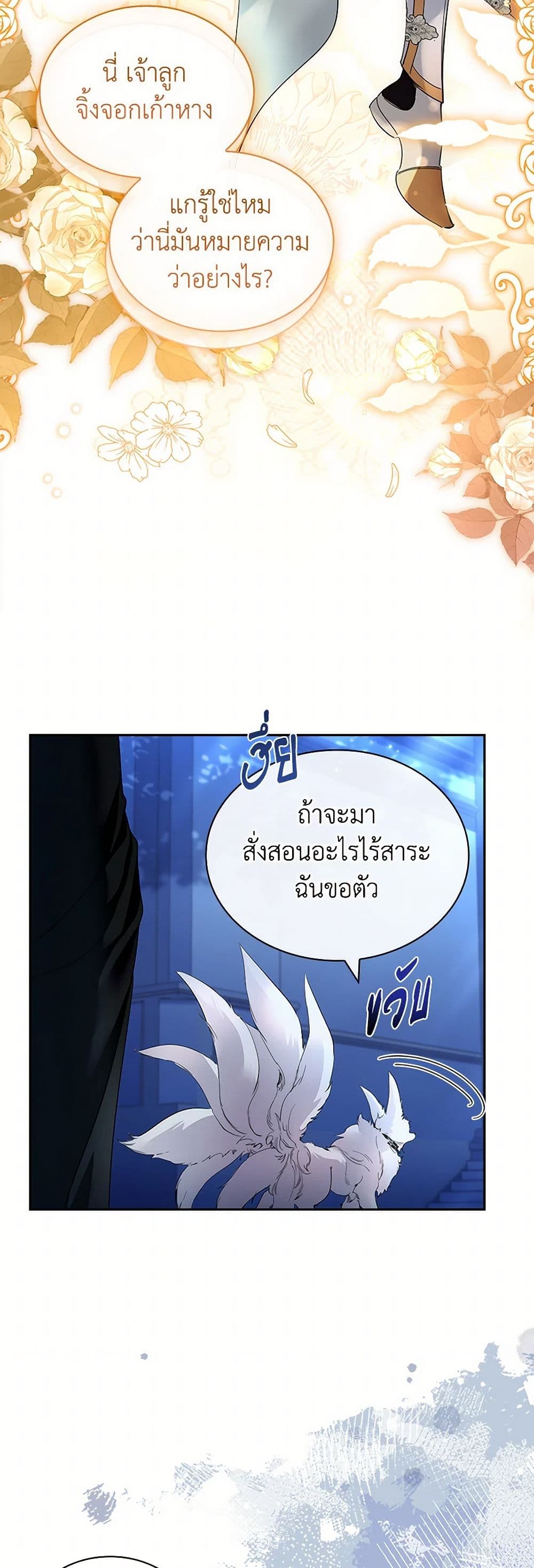 I Raised the Nine-Tailed Fox Wrongly page 22