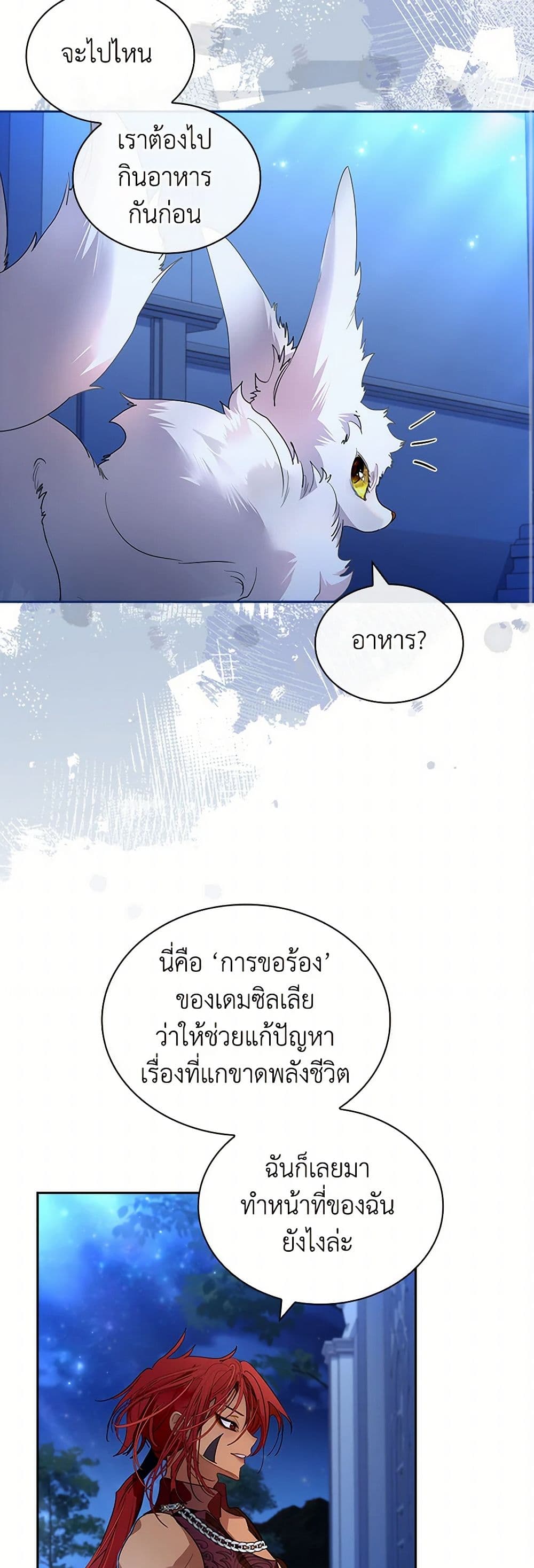 I Raised the Nine-Tailed Fox Wrongly page 23