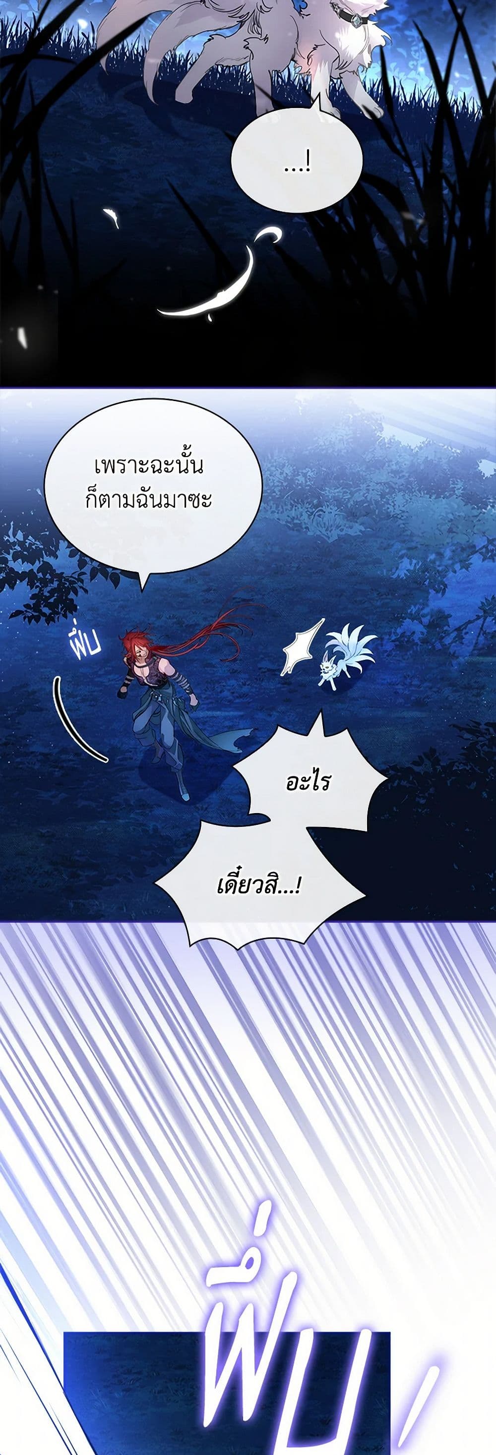 I Raised the Nine-Tailed Fox Wrongly page 25