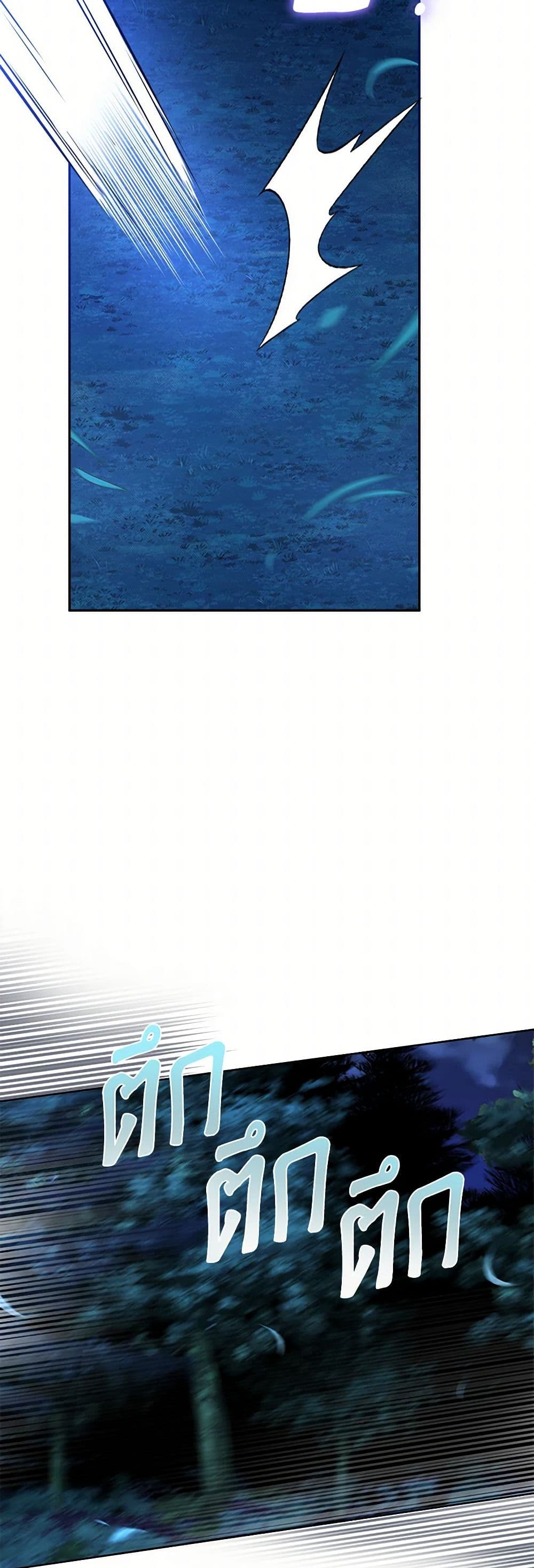 I Raised the Nine-Tailed Fox Wrongly page 26