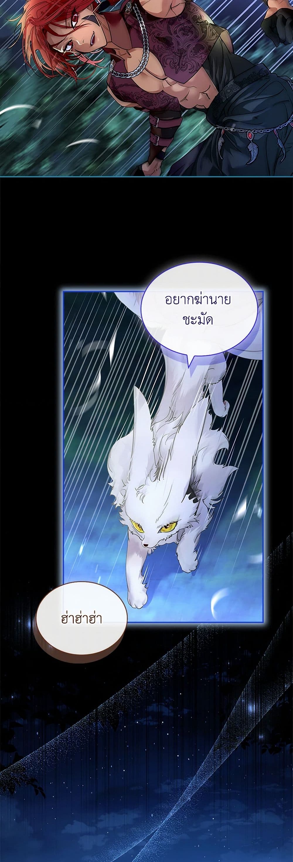 I Raised the Nine-Tailed Fox Wrongly page 29