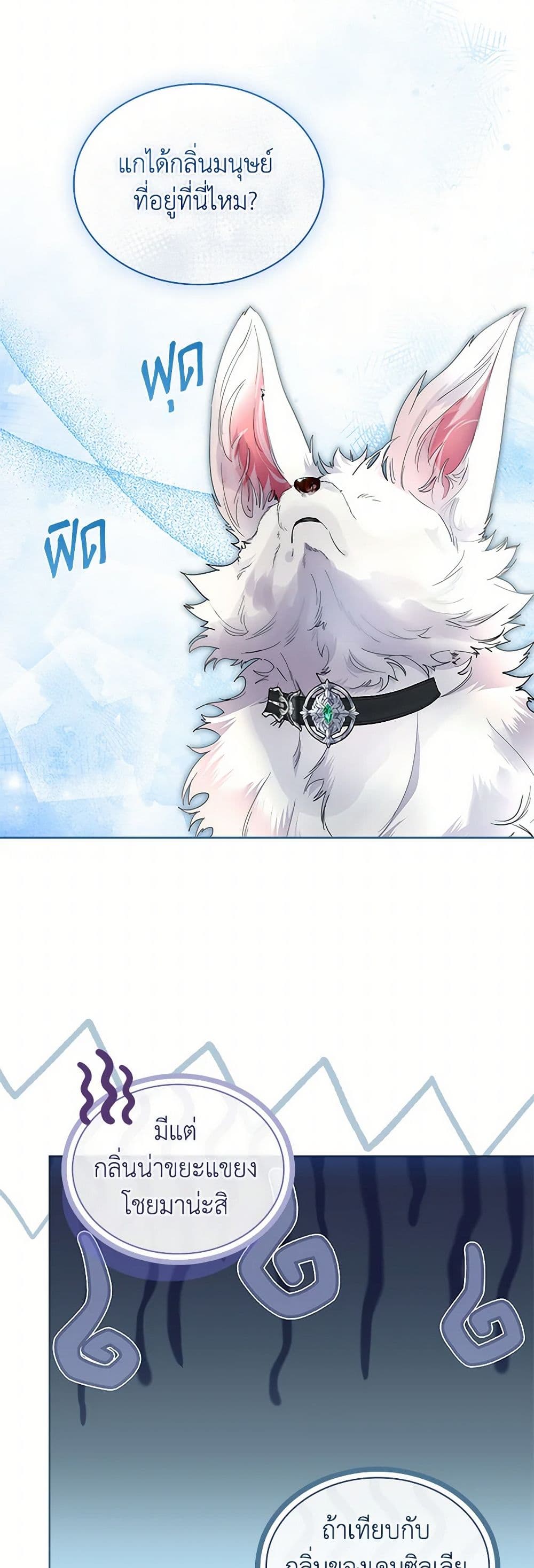 I Raised the Nine-Tailed Fox Wrongly page 32