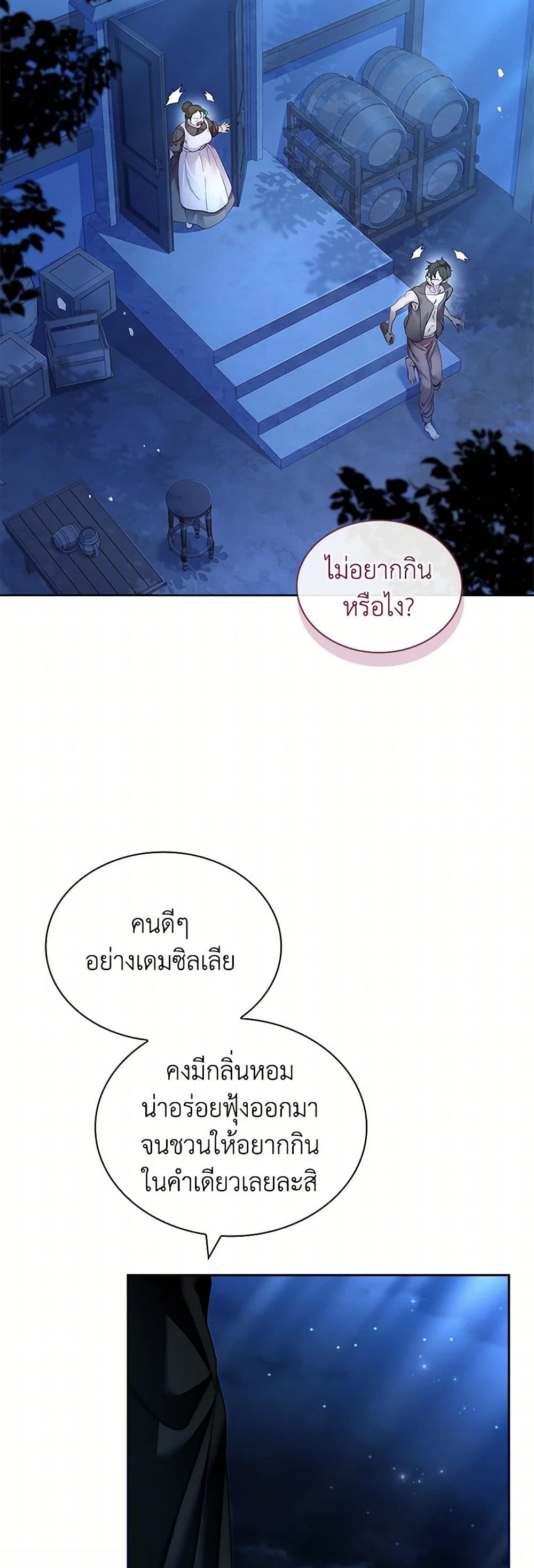 I Raised the Nine-Tailed Fox Wrongly page 34