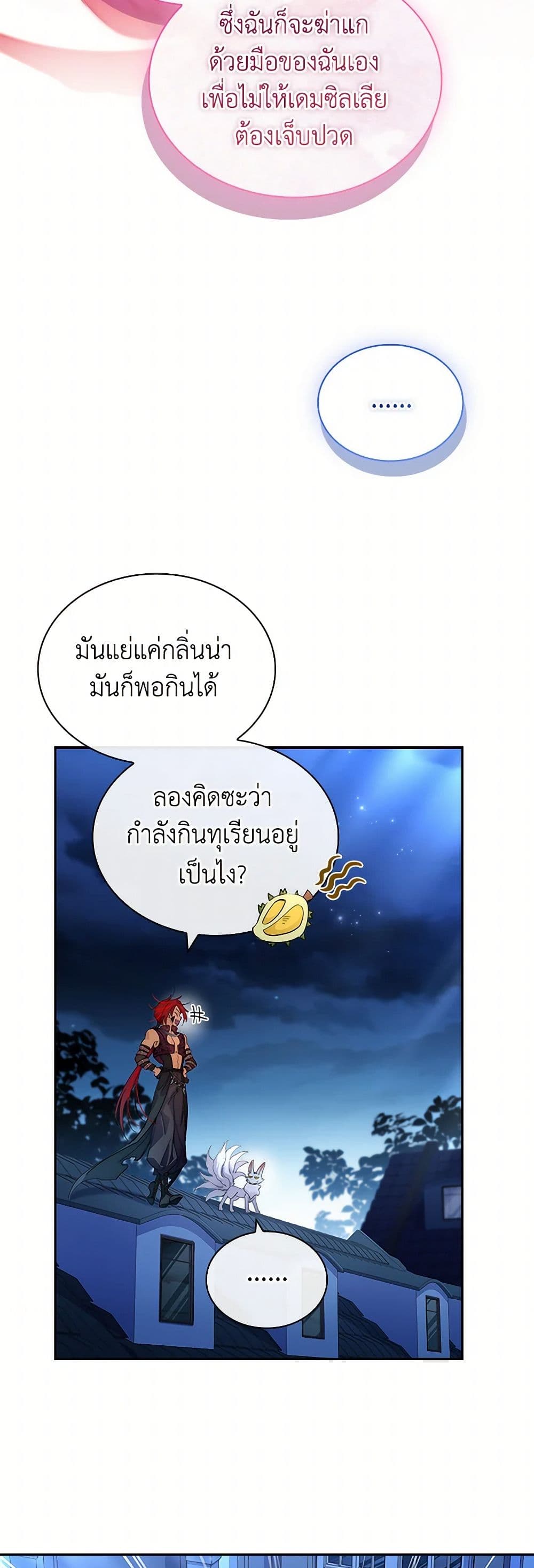 I Raised the Nine-Tailed Fox Wrongly page 36