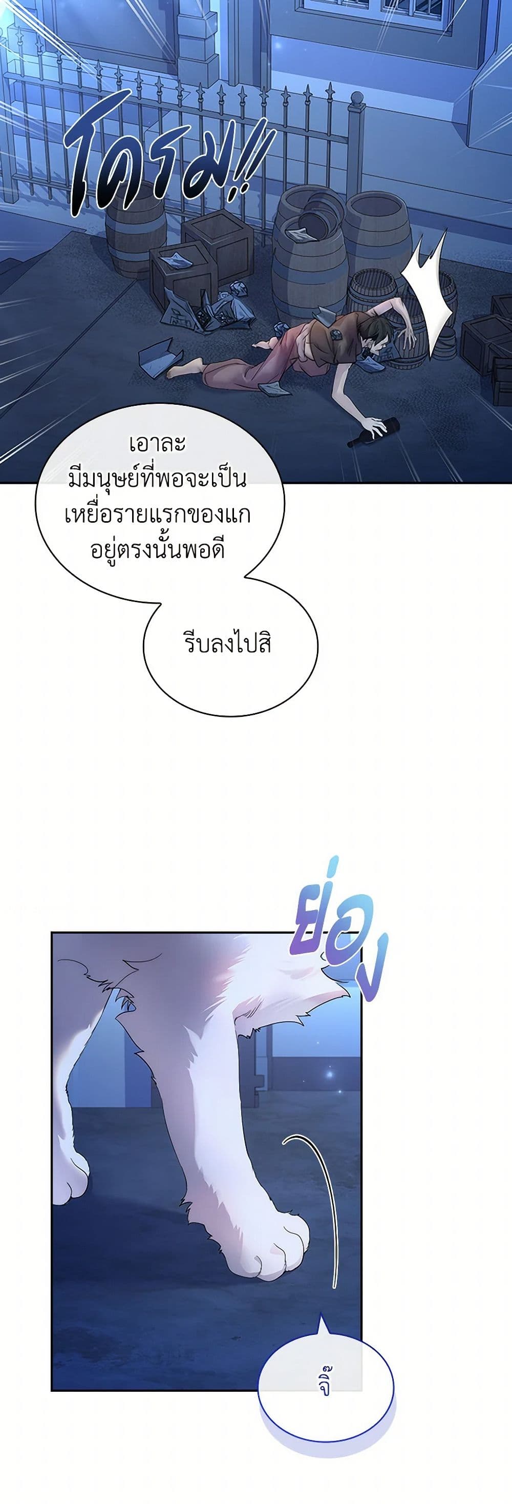 I Raised the Nine-Tailed Fox Wrongly page 37