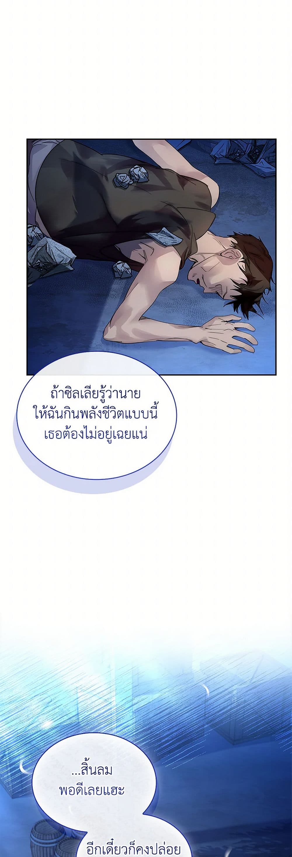 I Raised the Nine-Tailed Fox Wrongly page 38