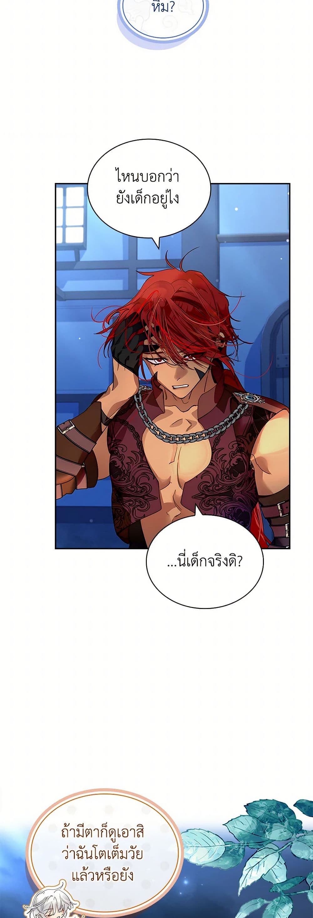 I Raised the Nine-Tailed Fox Wrongly page 45