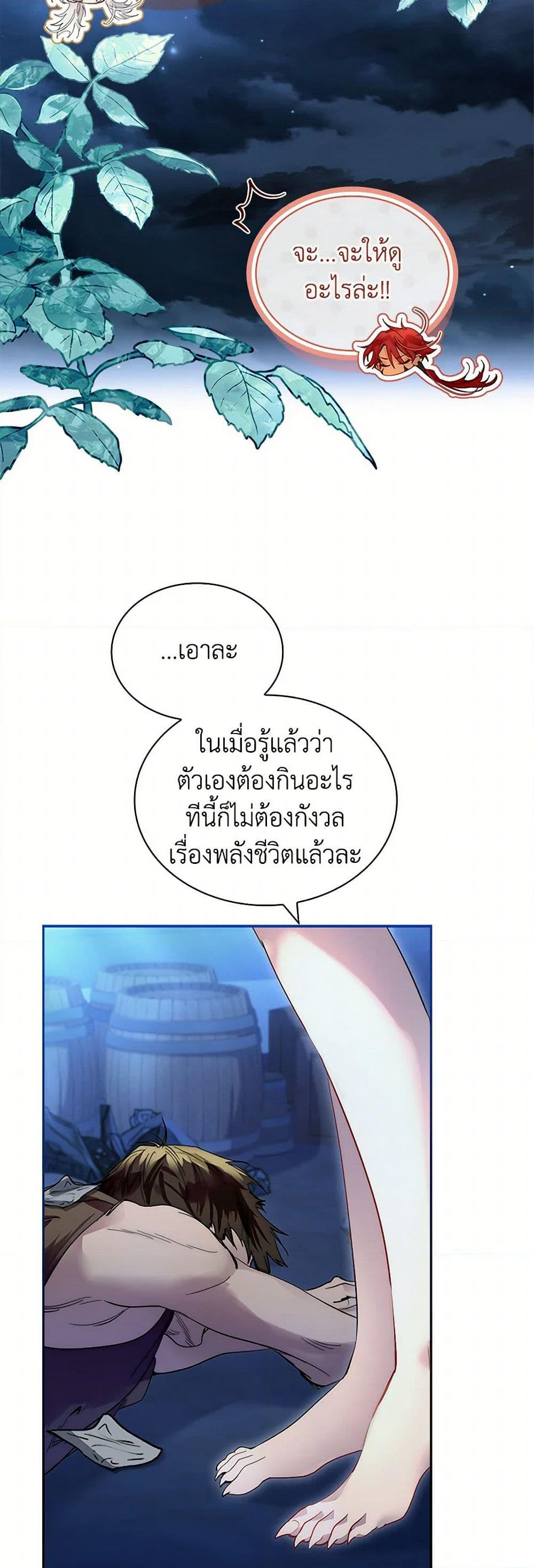 I Raised the Nine-Tailed Fox Wrongly page 46