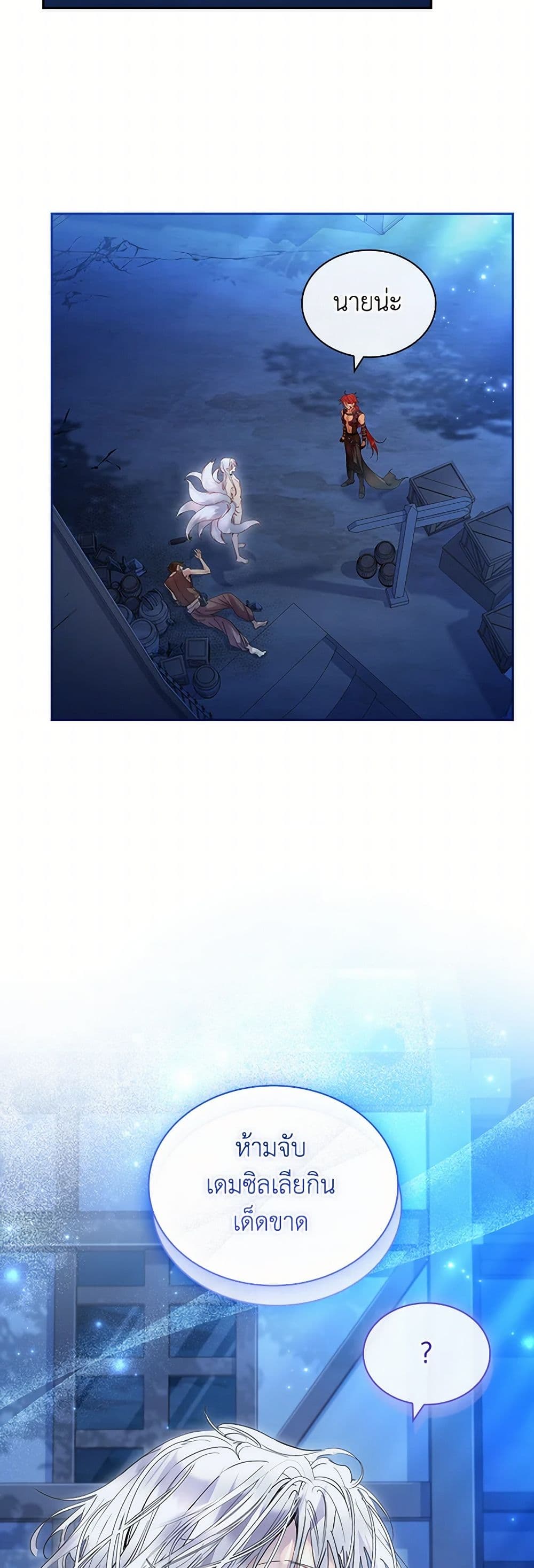 I Raised the Nine-Tailed Fox Wrongly page 47