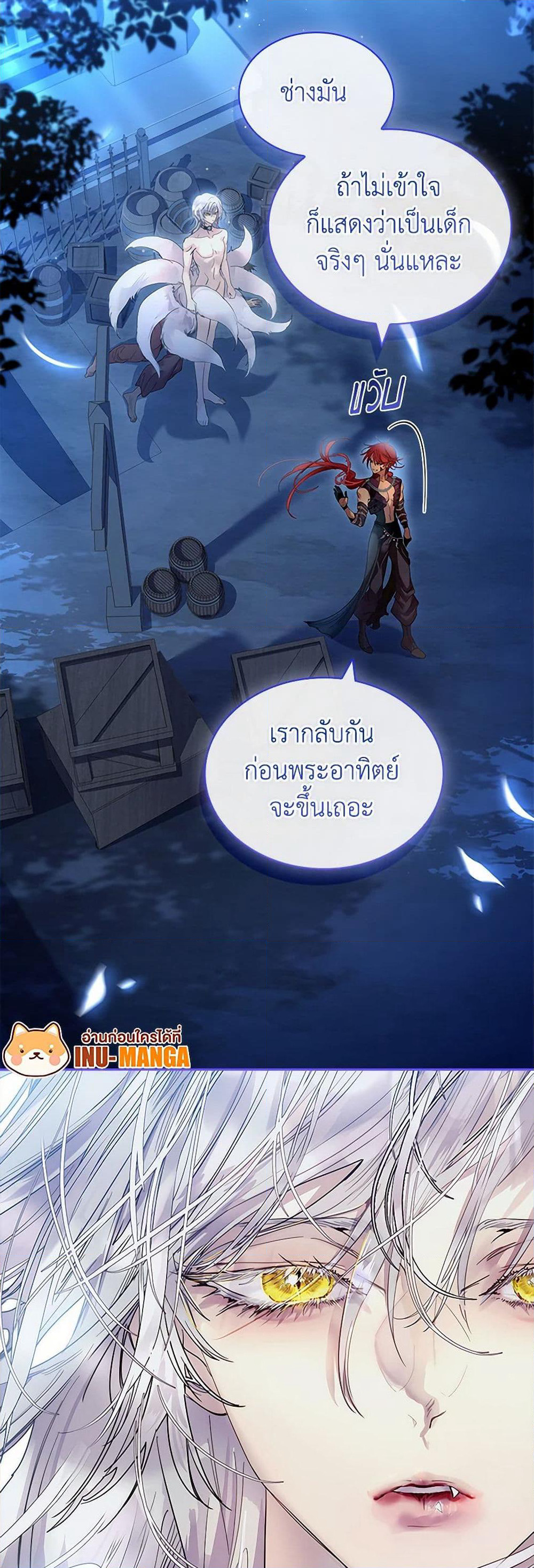 I Raised the Nine-Tailed Fox Wrongly page 50