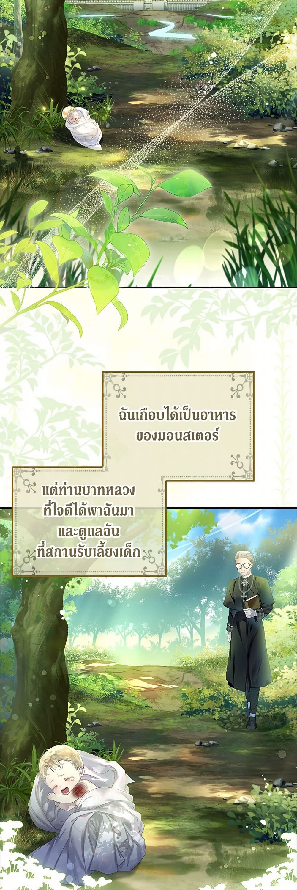 I Raised the Nine-Tailed Fox Wrongly page 3
