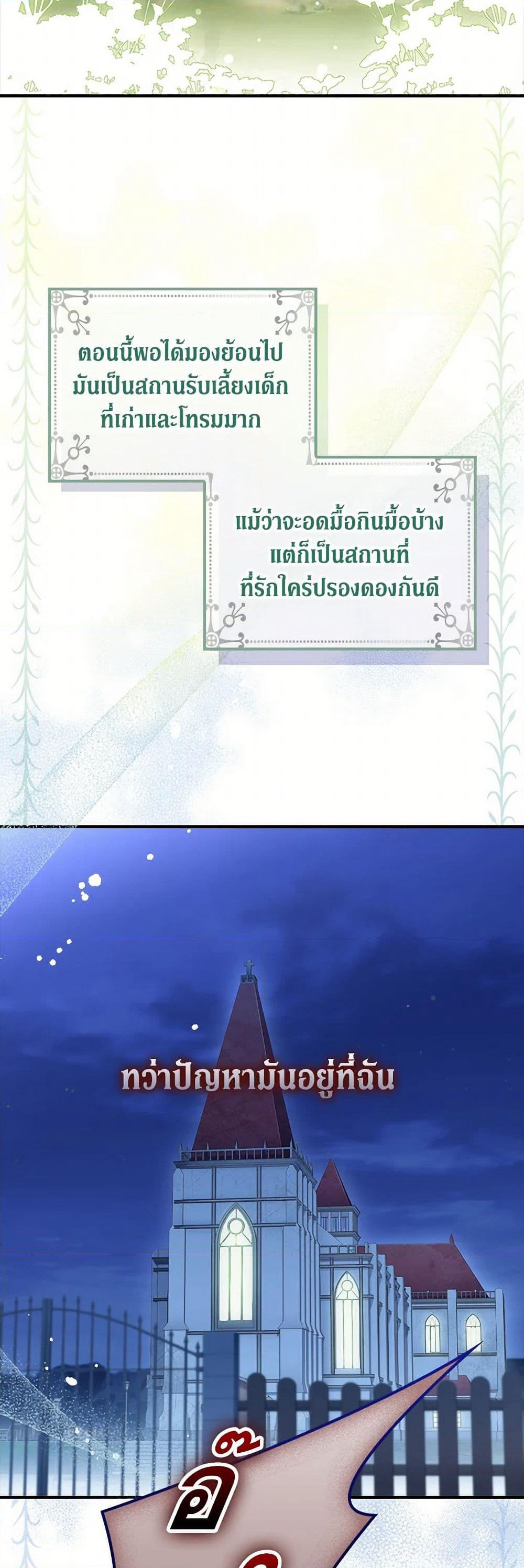 I Raised the Nine-Tailed Fox Wrongly page 4