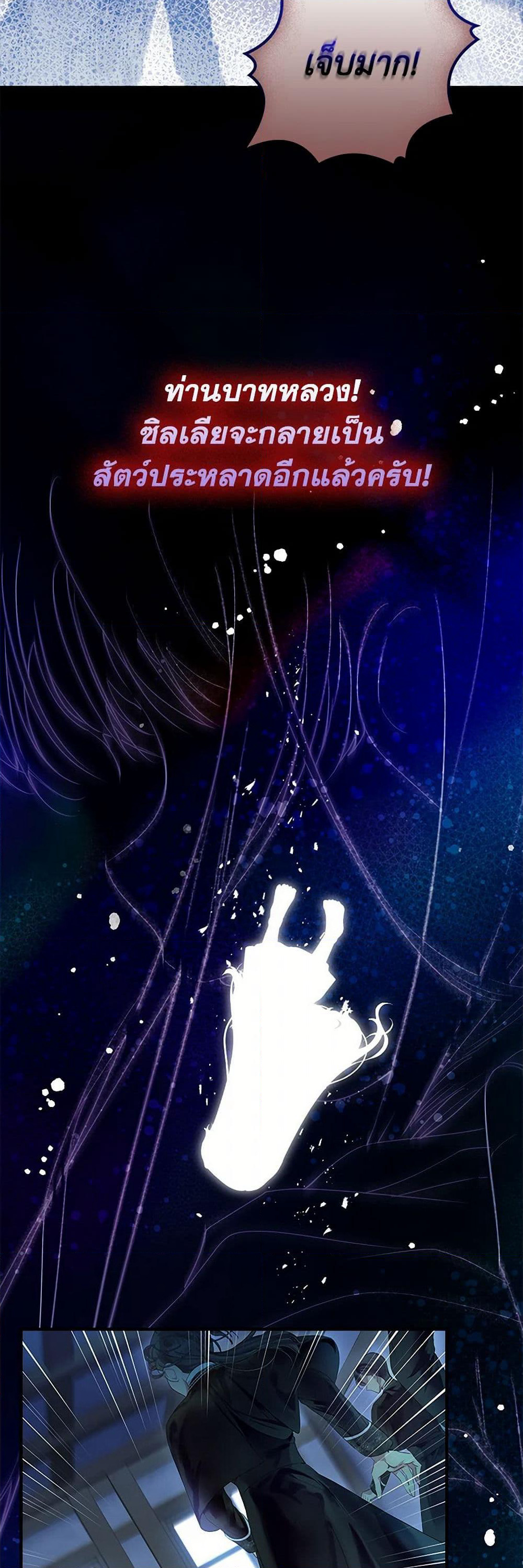 I Raised the Nine-Tailed Fox Wrongly page 6