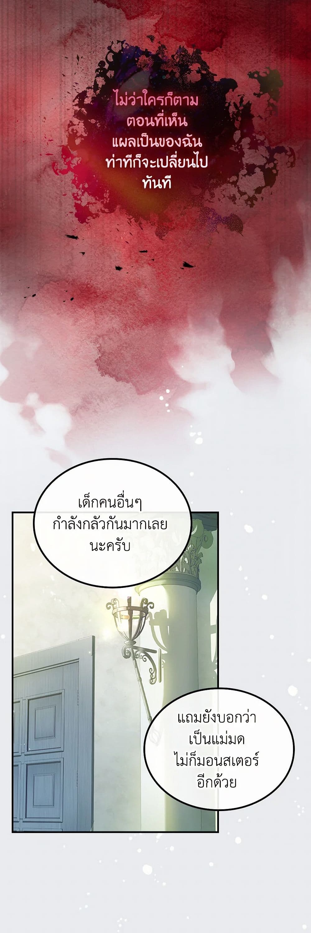 I Raised the Nine-Tailed Fox Wrongly page 11