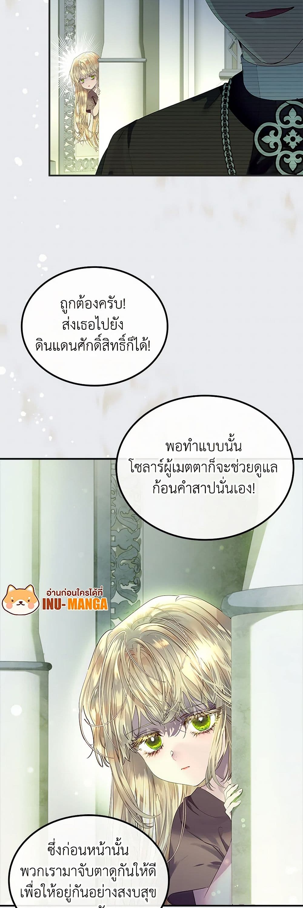 I Raised the Nine-Tailed Fox Wrongly page 14