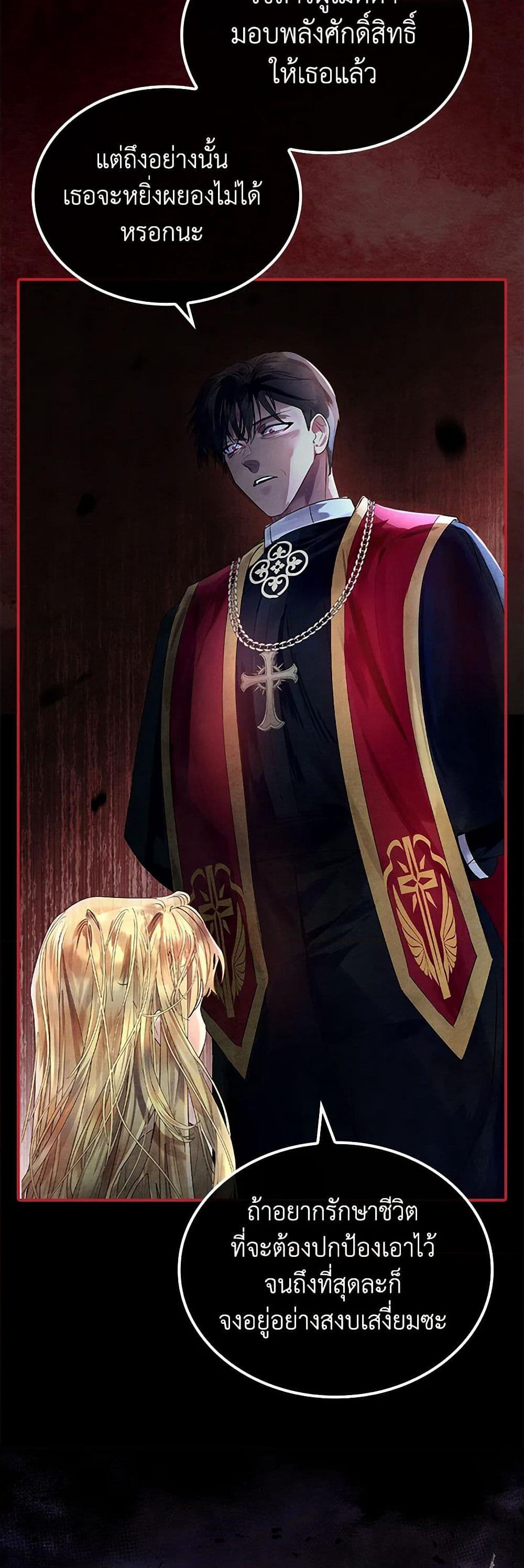 I Raised the Nine-Tailed Fox Wrongly page 21