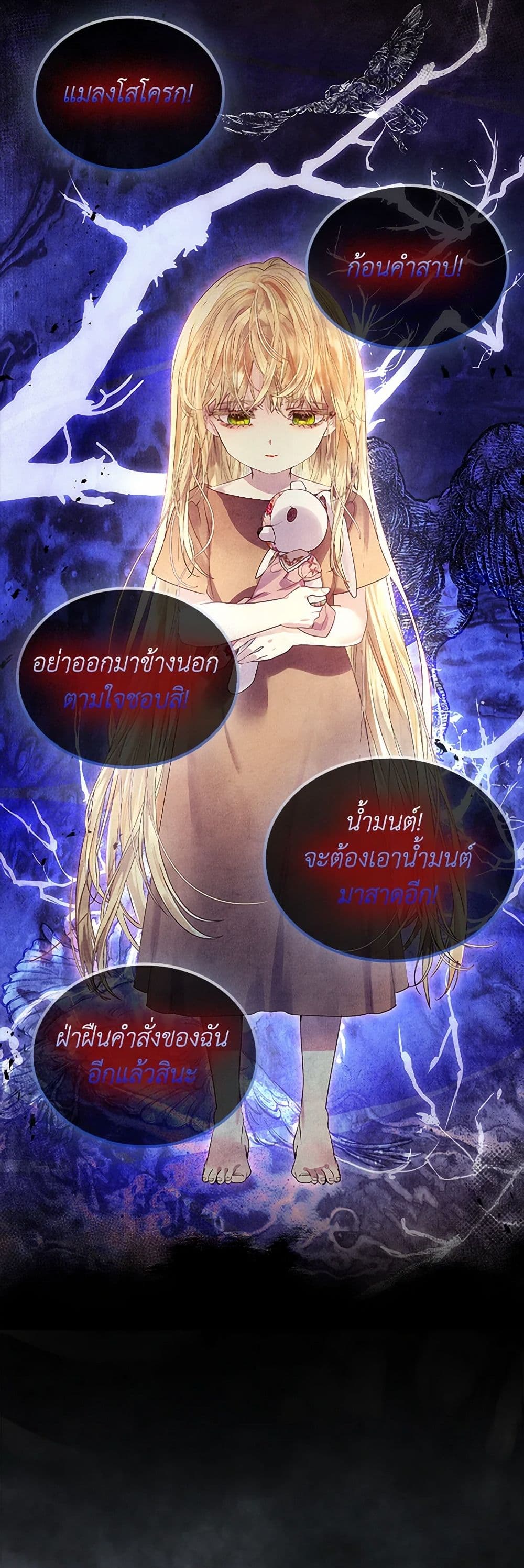 I Raised the Nine-Tailed Fox Wrongly page 22
