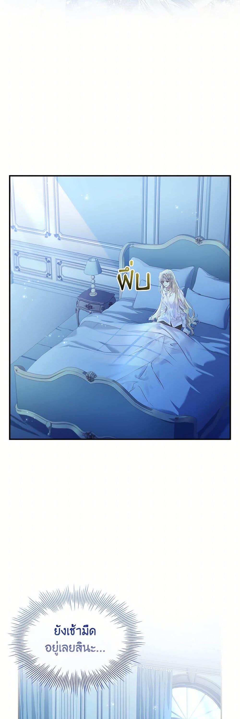 I Raised the Nine-Tailed Fox Wrongly page 25