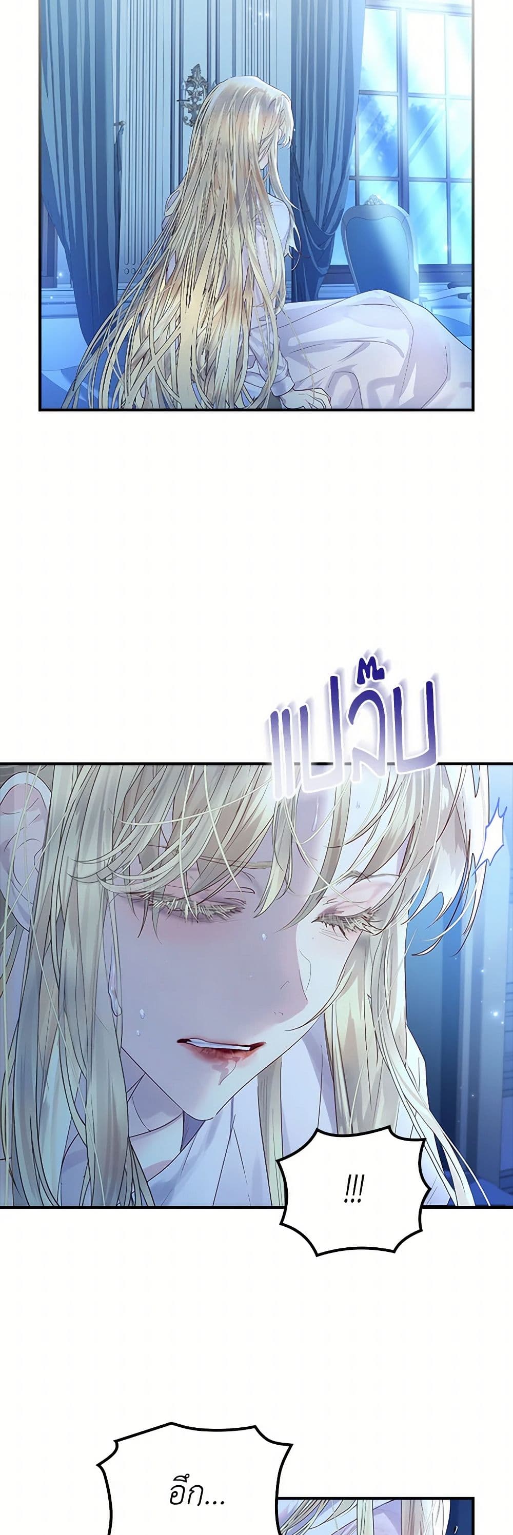 I Raised the Nine-Tailed Fox Wrongly page 26