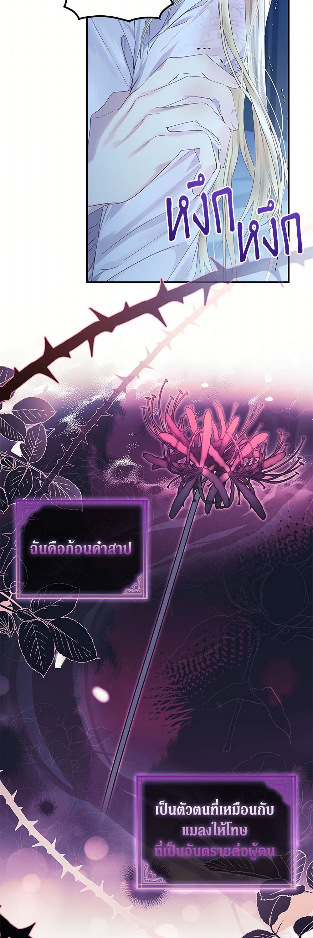 I Raised the Nine-Tailed Fox Wrongly page 27