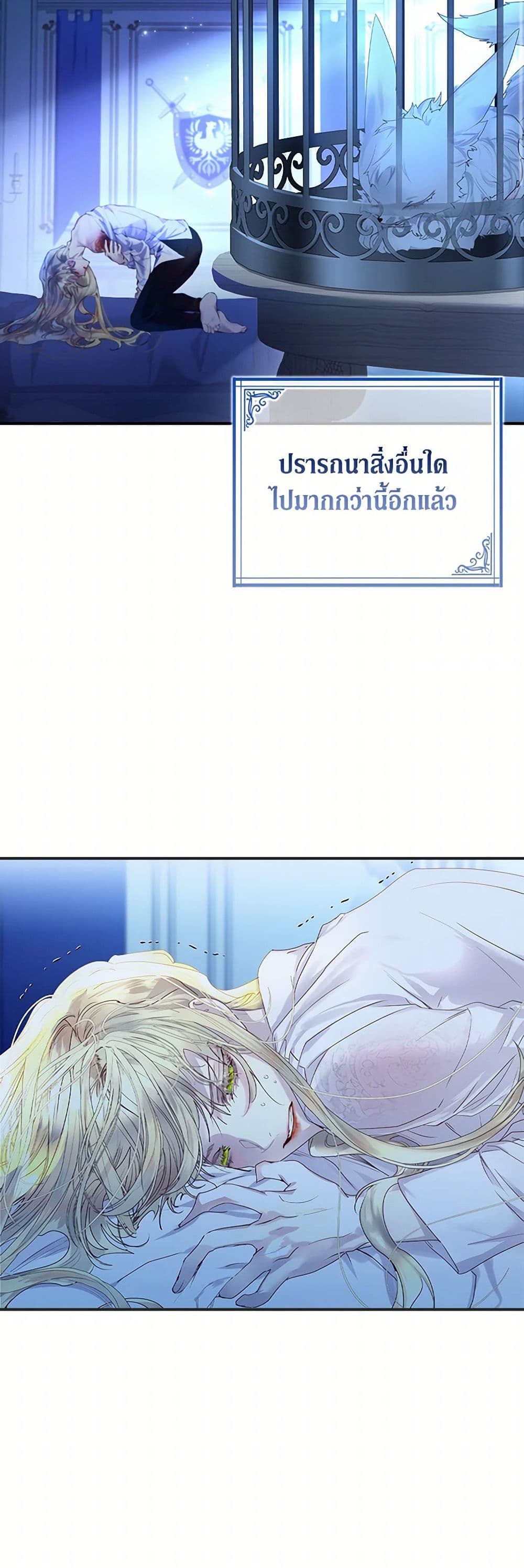 I Raised the Nine-Tailed Fox Wrongly page 31