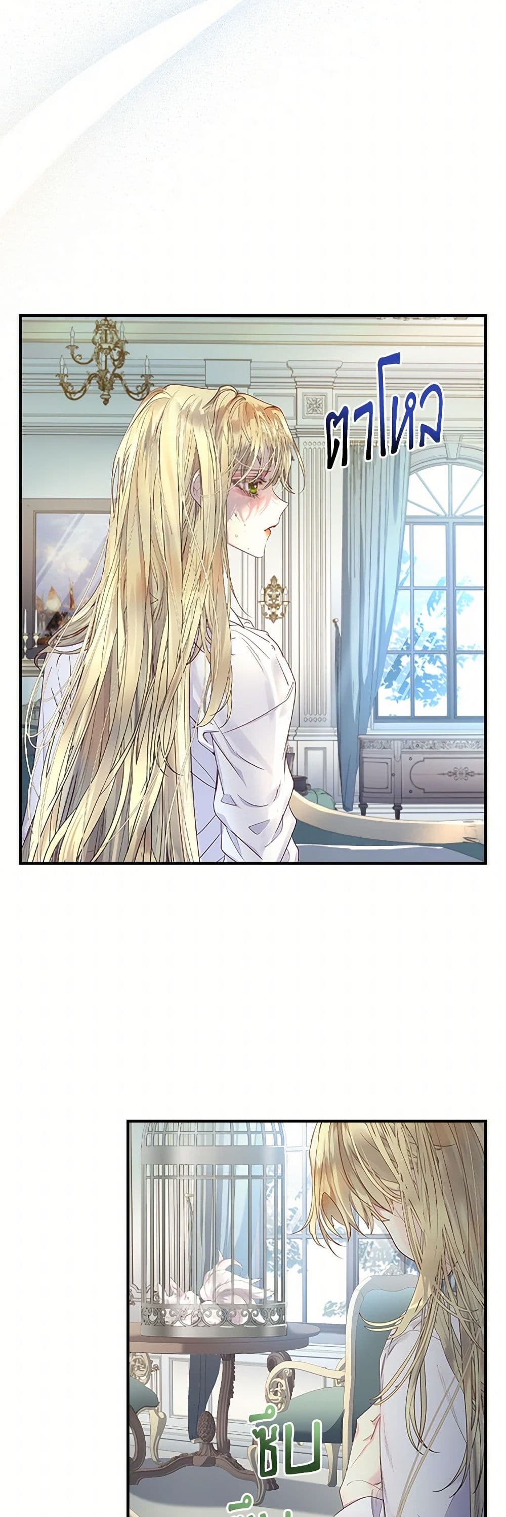 I Raised the Nine-Tailed Fox Wrongly page 33