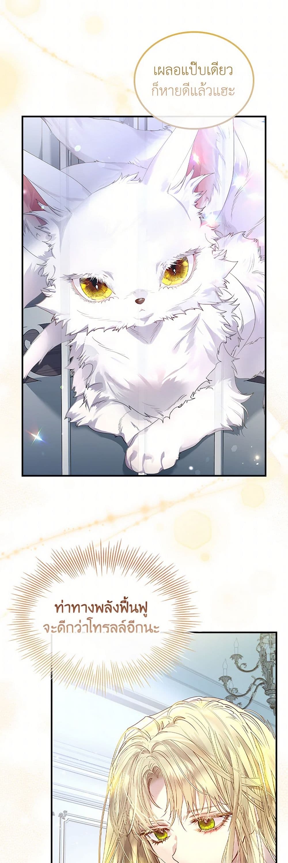 I Raised the Nine-Tailed Fox Wrongly page 35