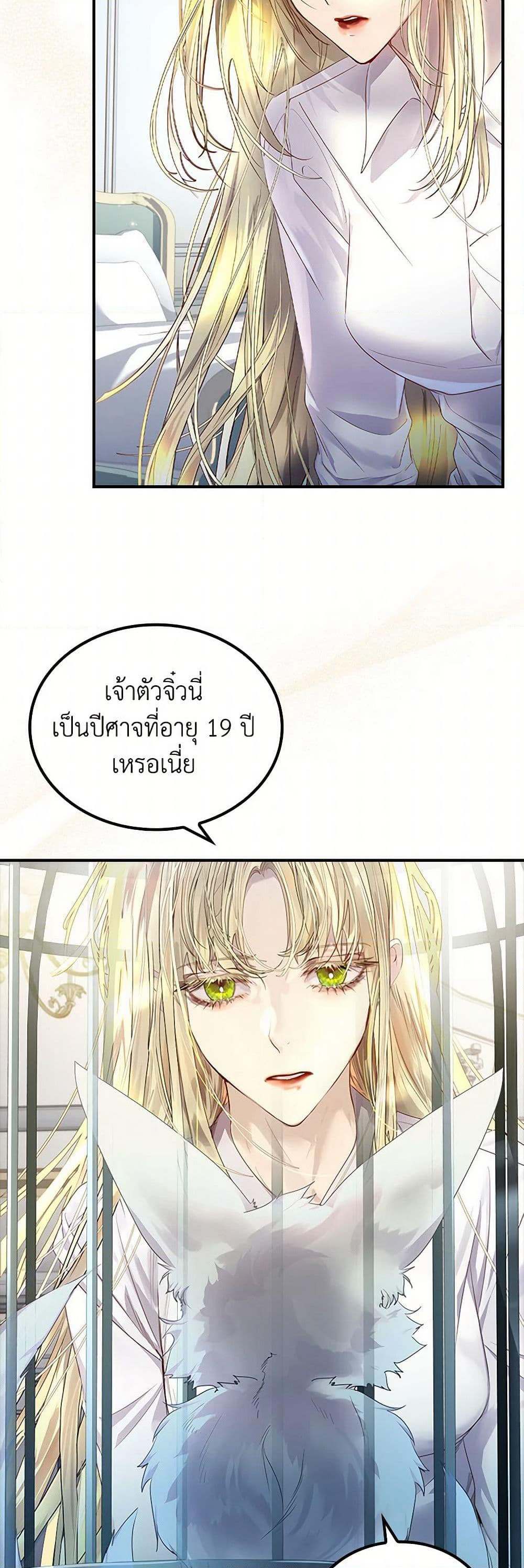 I Raised the Nine-Tailed Fox Wrongly page 36