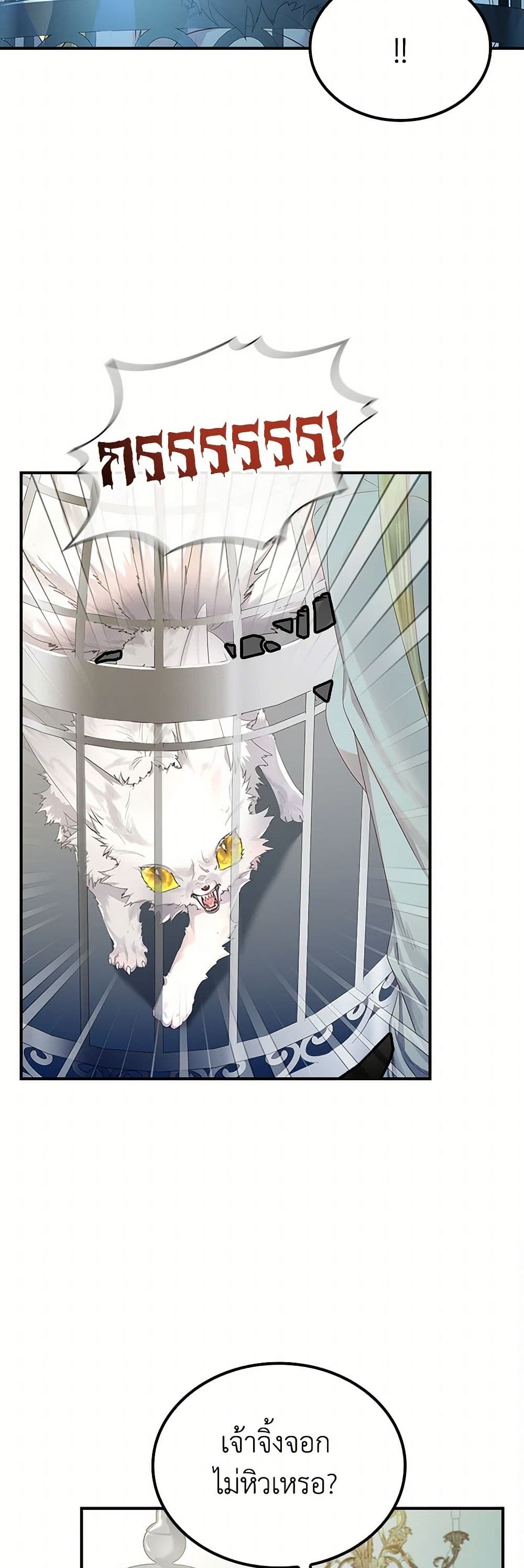 I Raised the Nine-Tailed Fox Wrongly page 37