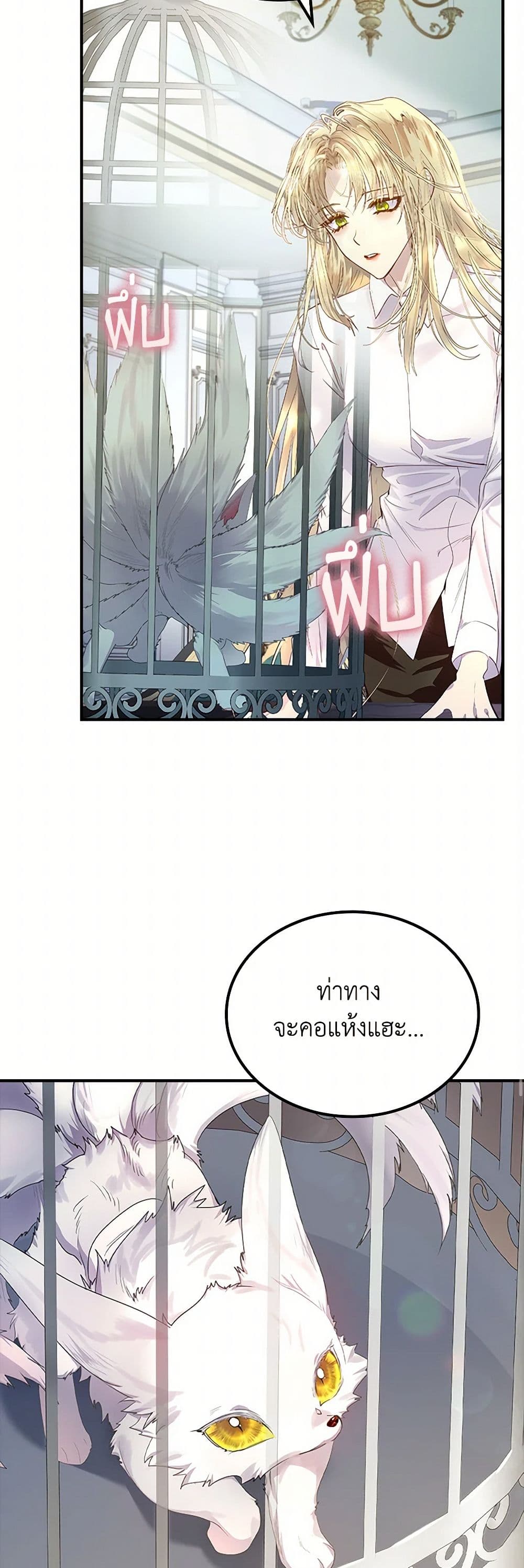 I Raised the Nine-Tailed Fox Wrongly page 38