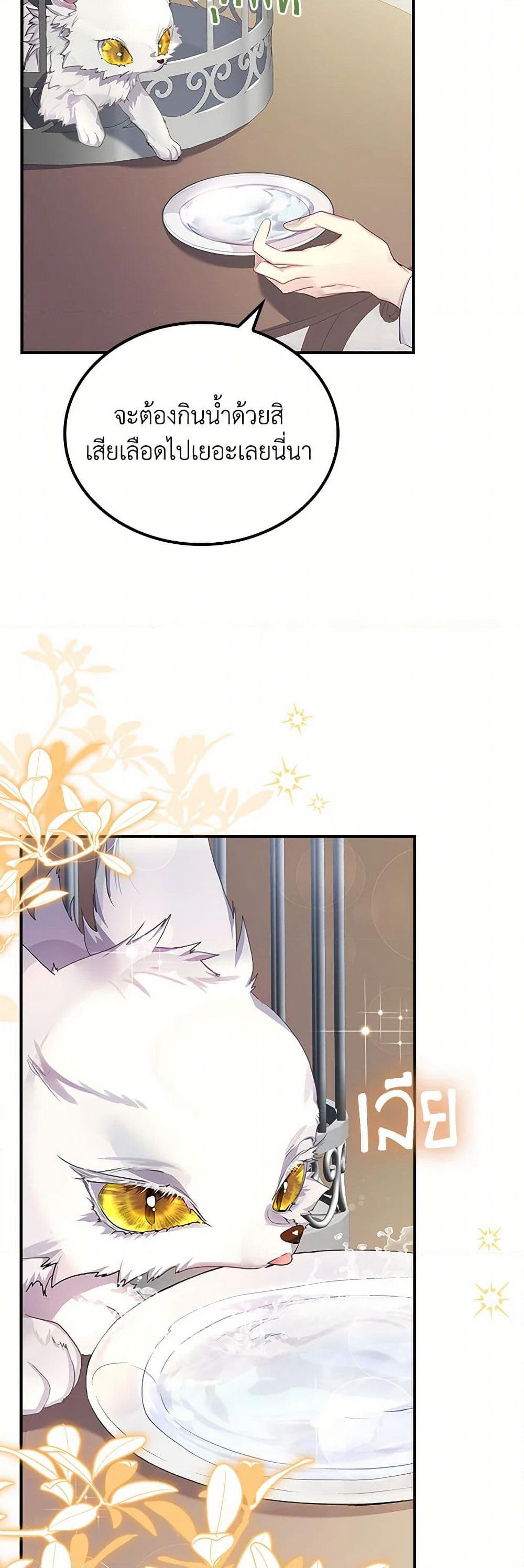 I Raised the Nine-Tailed Fox Wrongly page 40