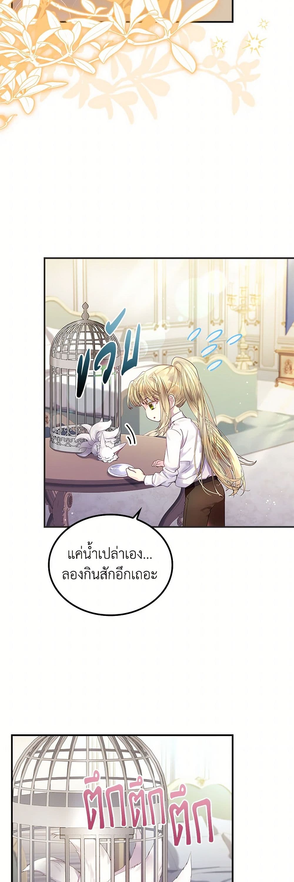 I Raised the Nine-Tailed Fox Wrongly page 41