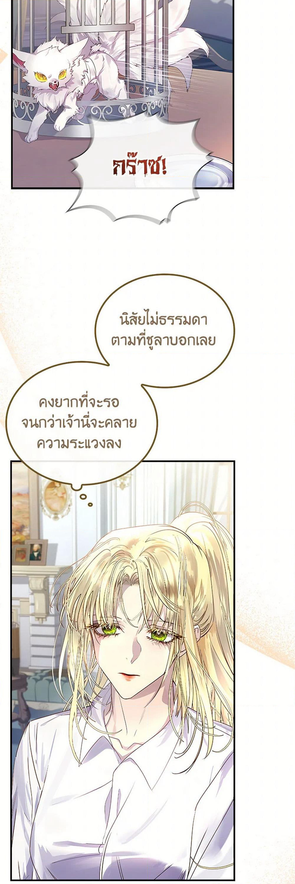 I Raised the Nine-Tailed Fox Wrongly page 42