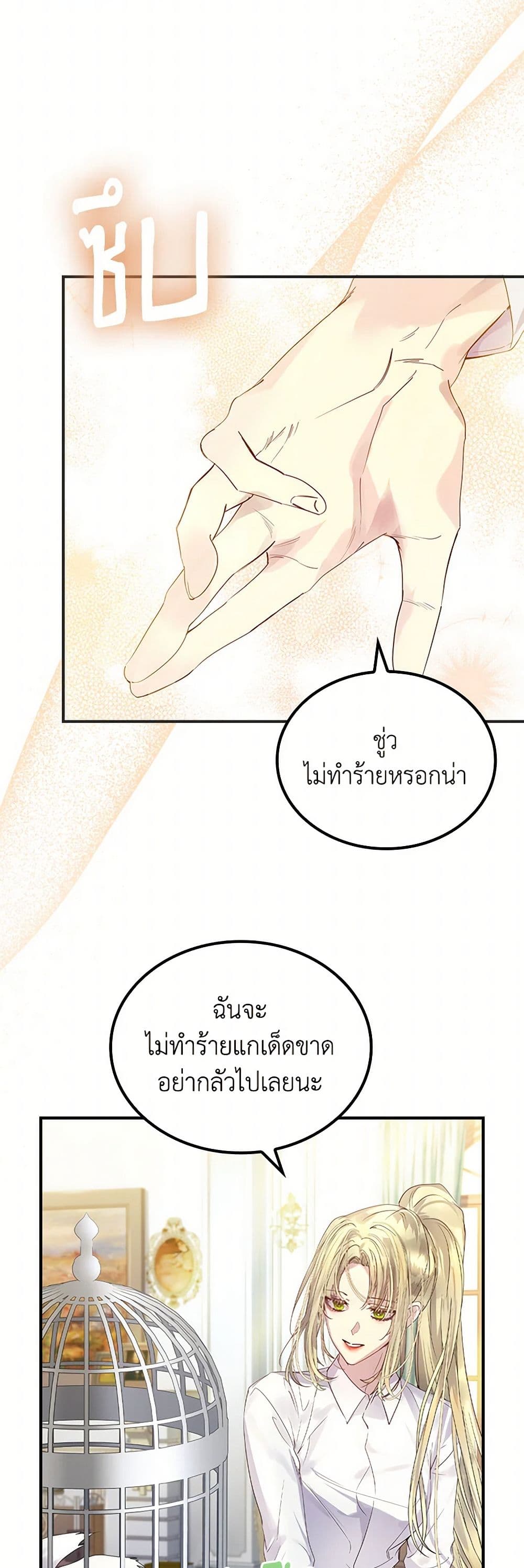 I Raised the Nine-Tailed Fox Wrongly page 43