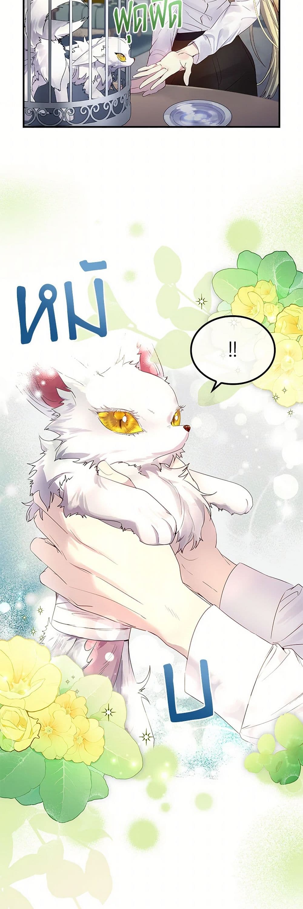 I Raised the Nine-Tailed Fox Wrongly page 44