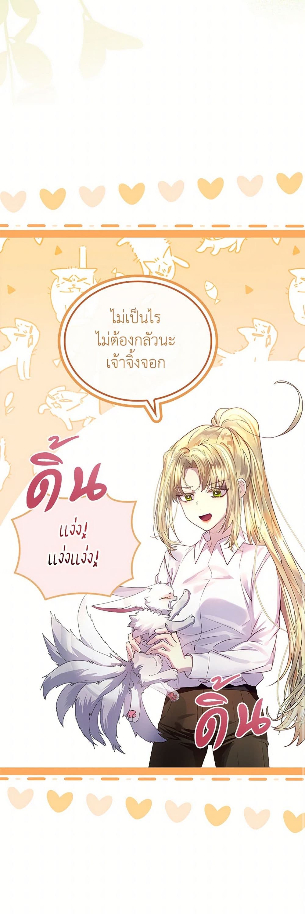 I Raised the Nine-Tailed Fox Wrongly page 45