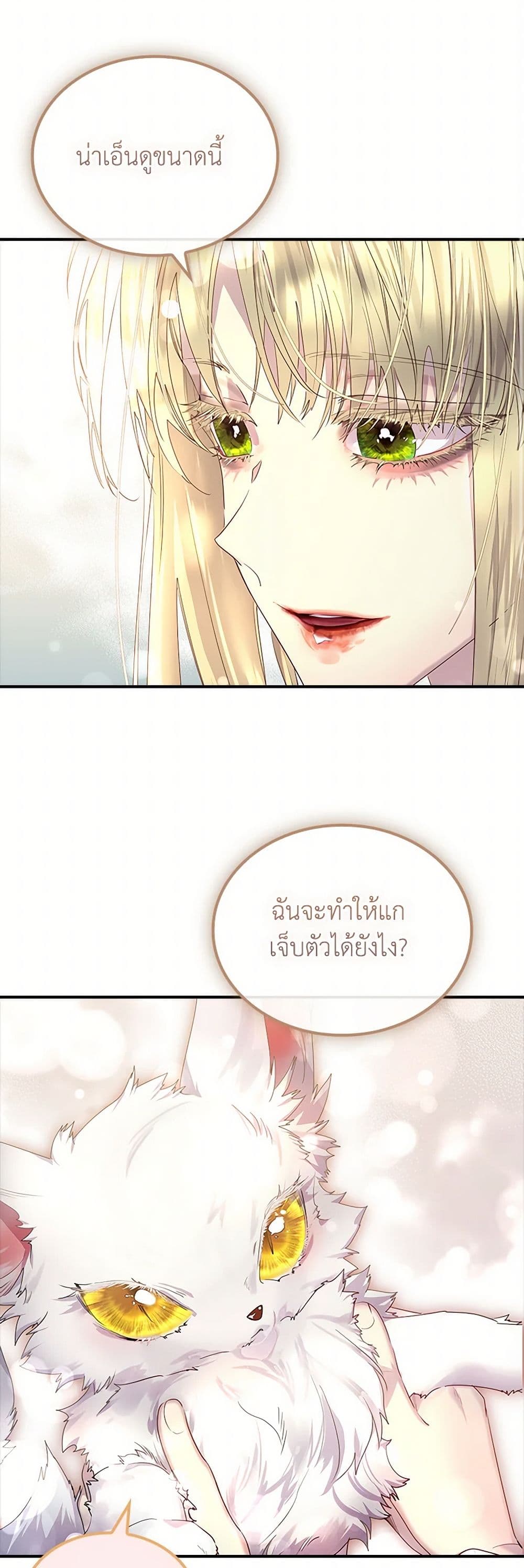 I Raised the Nine-Tailed Fox Wrongly page 46